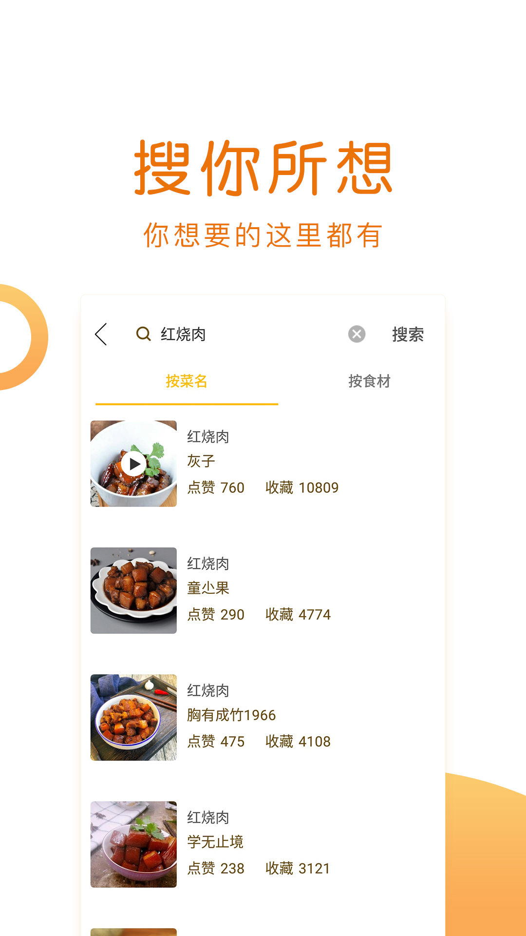 佳肴菜谱大全安卓版