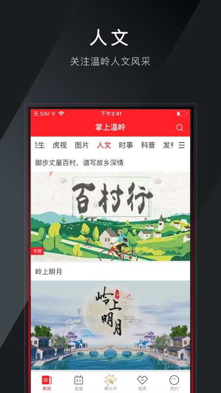 掌上温岭iOS版