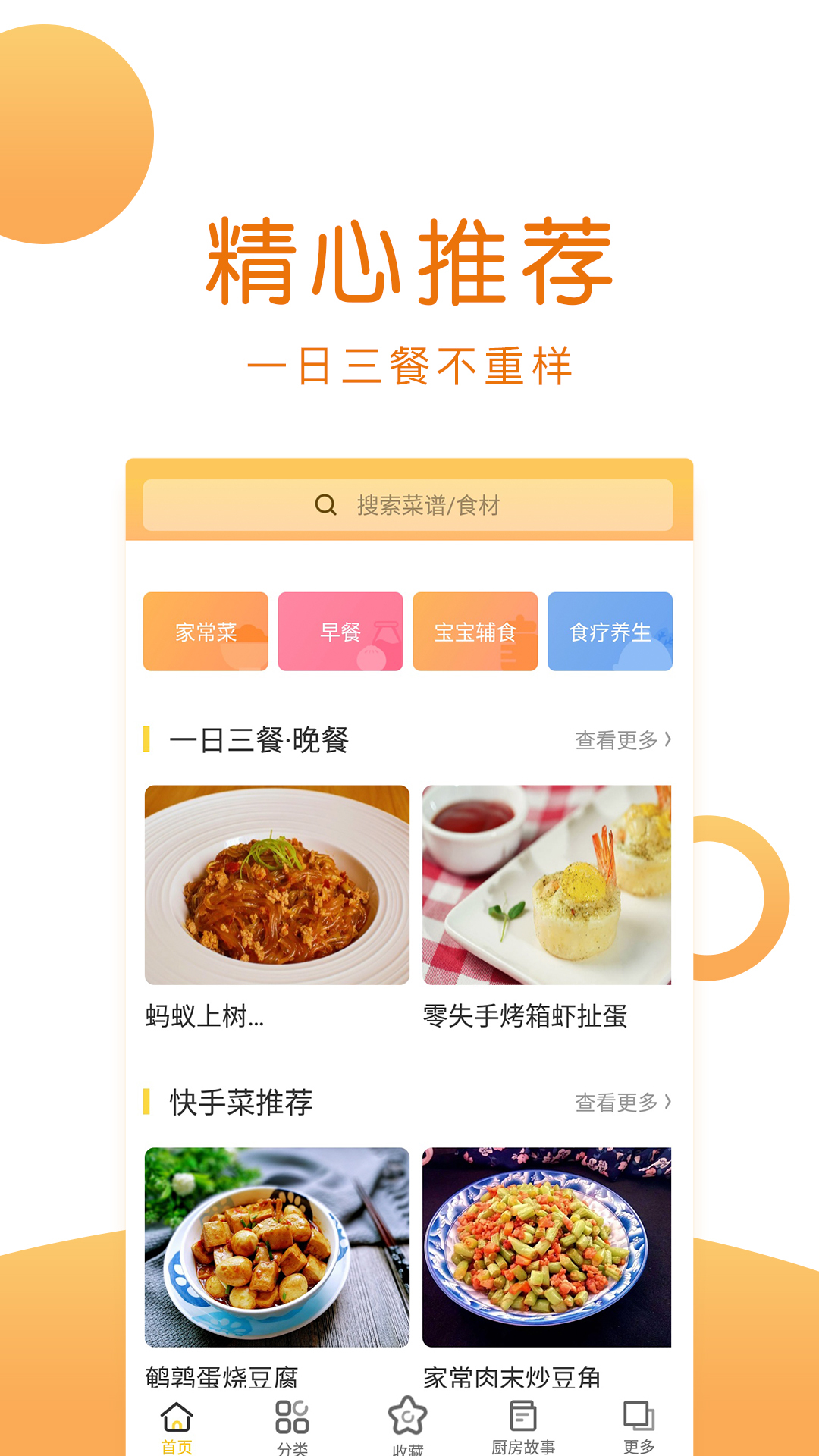 佳肴菜谱大全安卓版