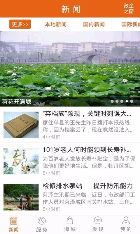 菏泽通
