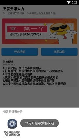 无限火力王者小黄鸭