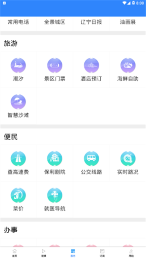 鲅天下