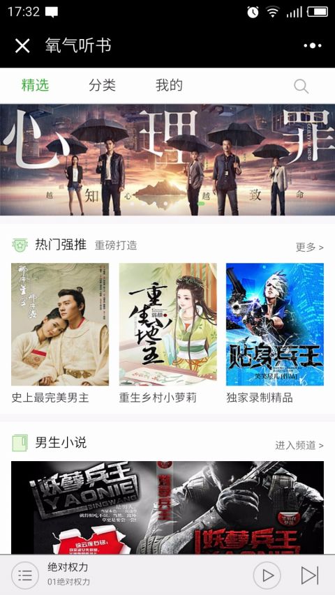 氧气听书小程序版