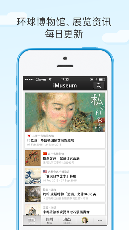 每日环球展览iOS版
