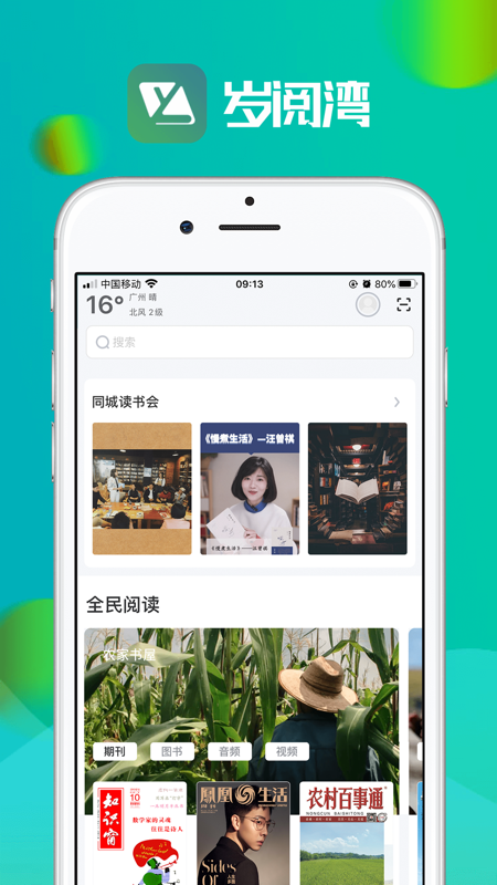 岁阅湾iOS版