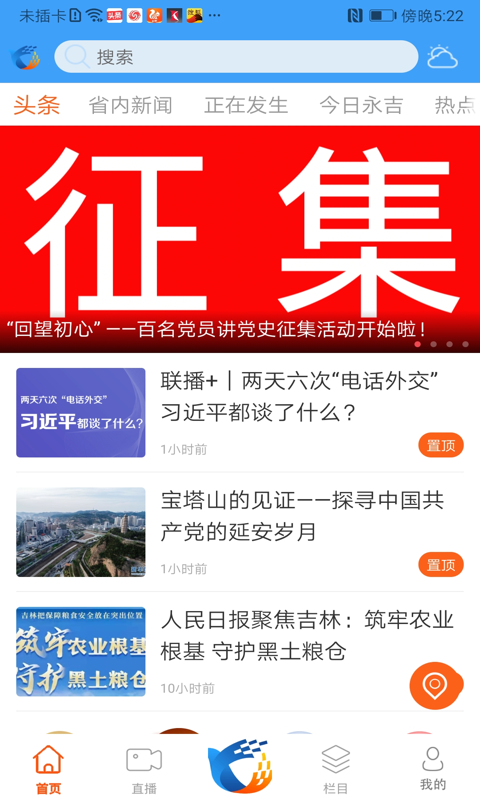 爱永吉安卓版