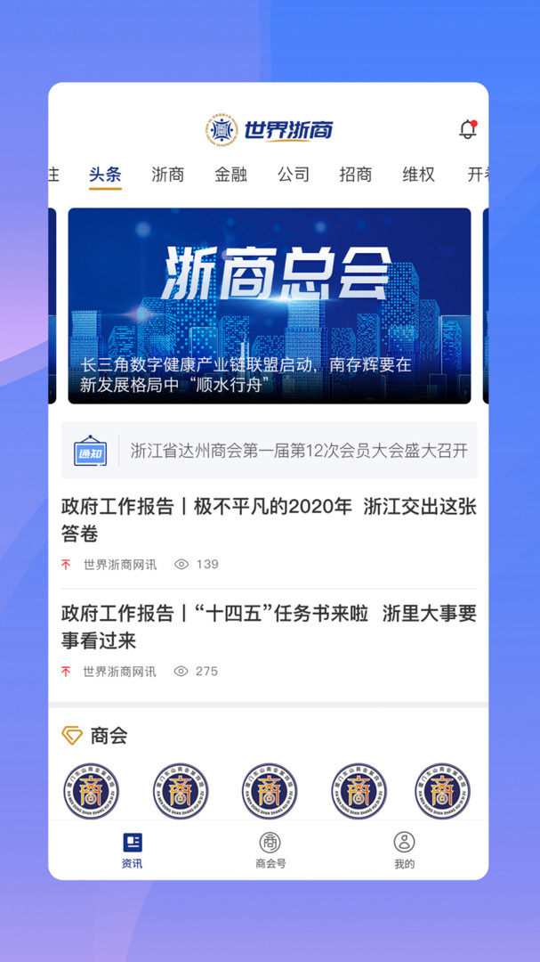 世界浙商安卓版
