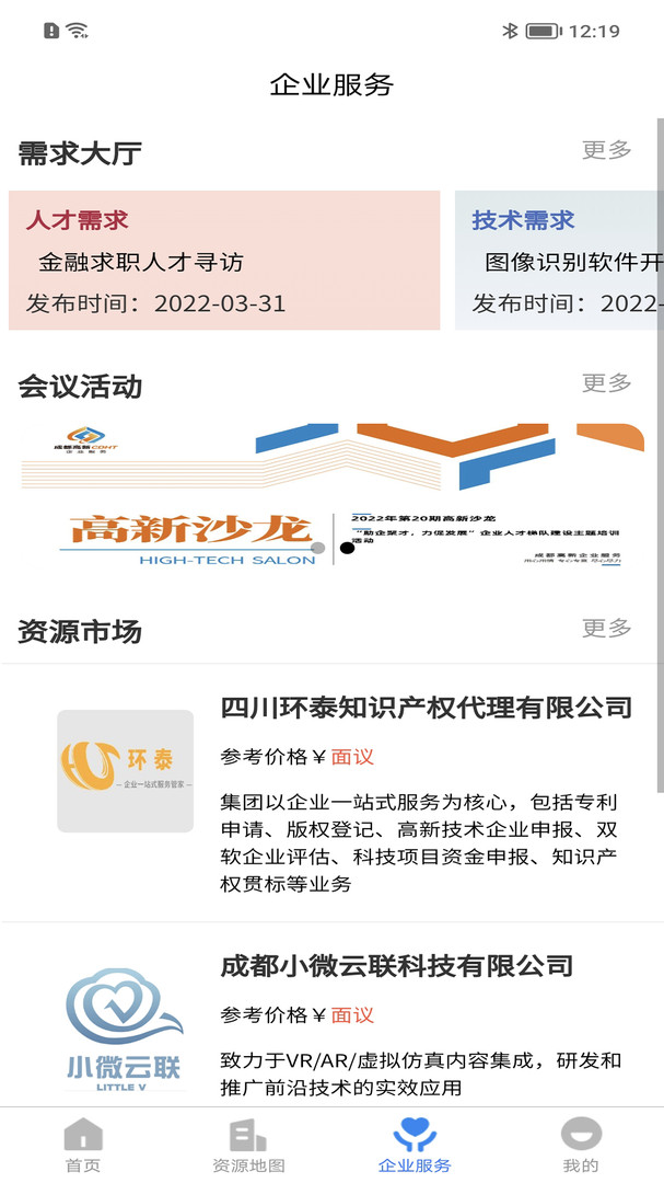 四川高新区安卓版