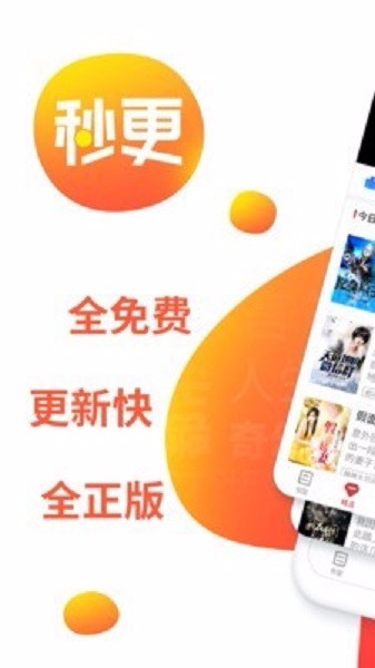 秒更免费小说