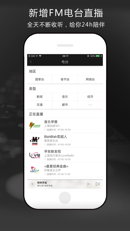 氧气听书iOS版