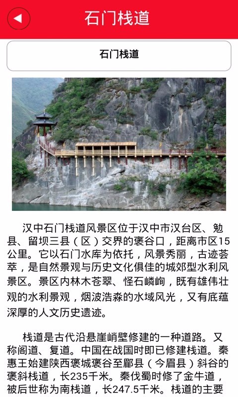 掌上汉中