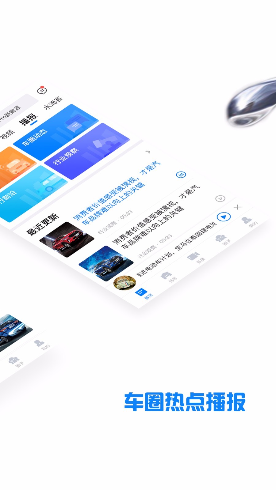 水滴汽车安卓版