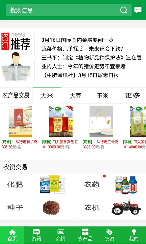 金农网安卓版