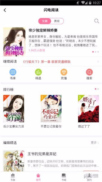 闪电阅读