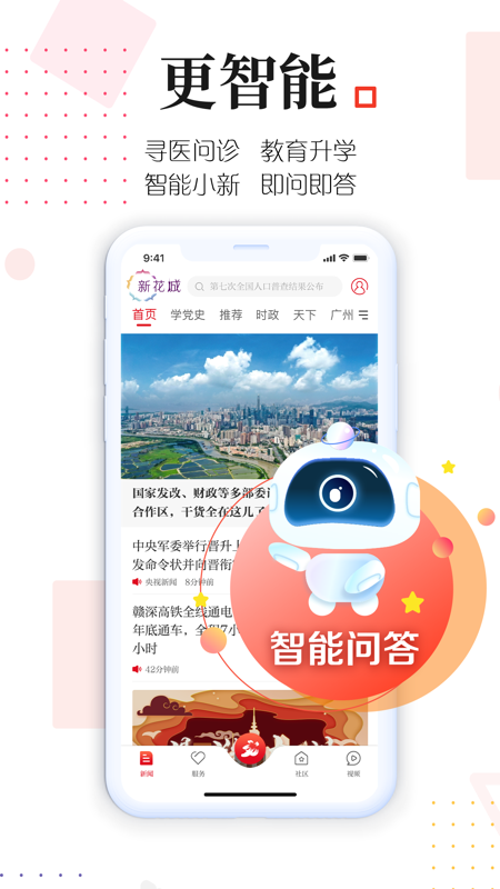 新花城iOS版