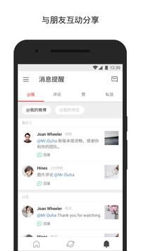 微博轻享版