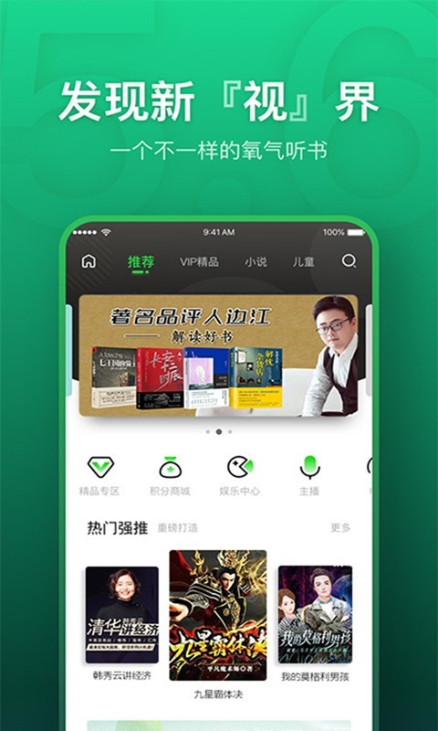 氧气听书安卓版