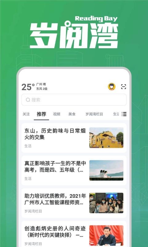 岁阅湾安卓版