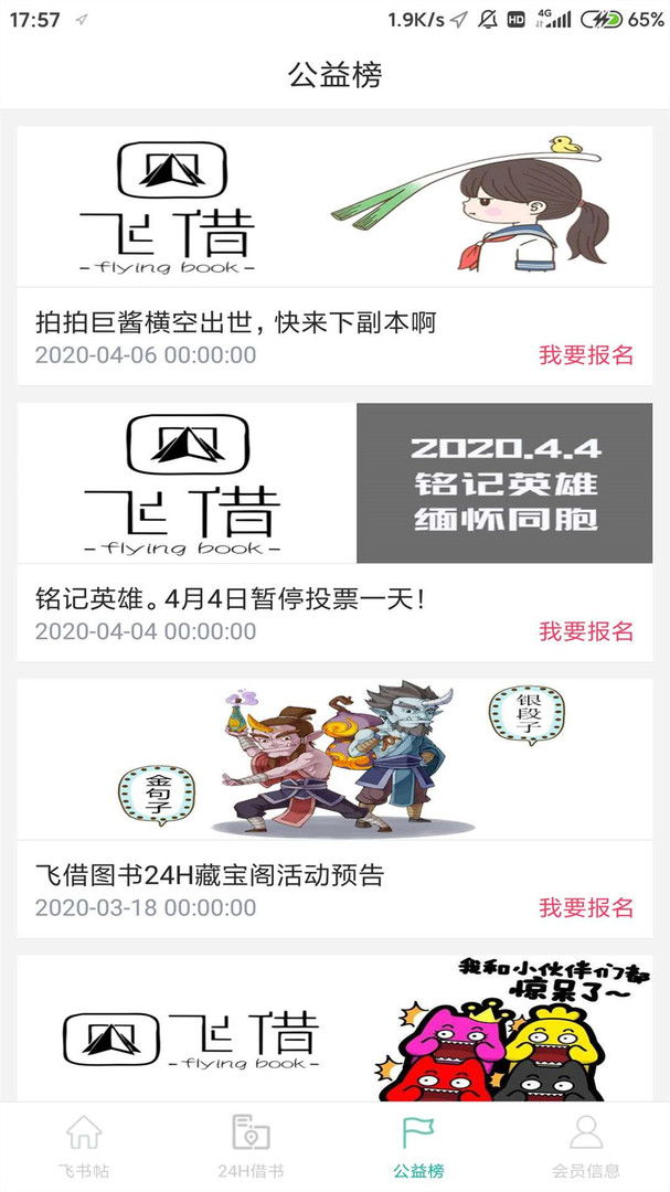飞借图书安卓版