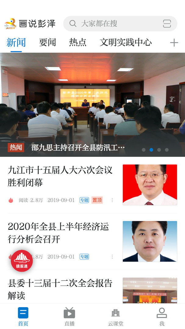 画说彭泽安卓版