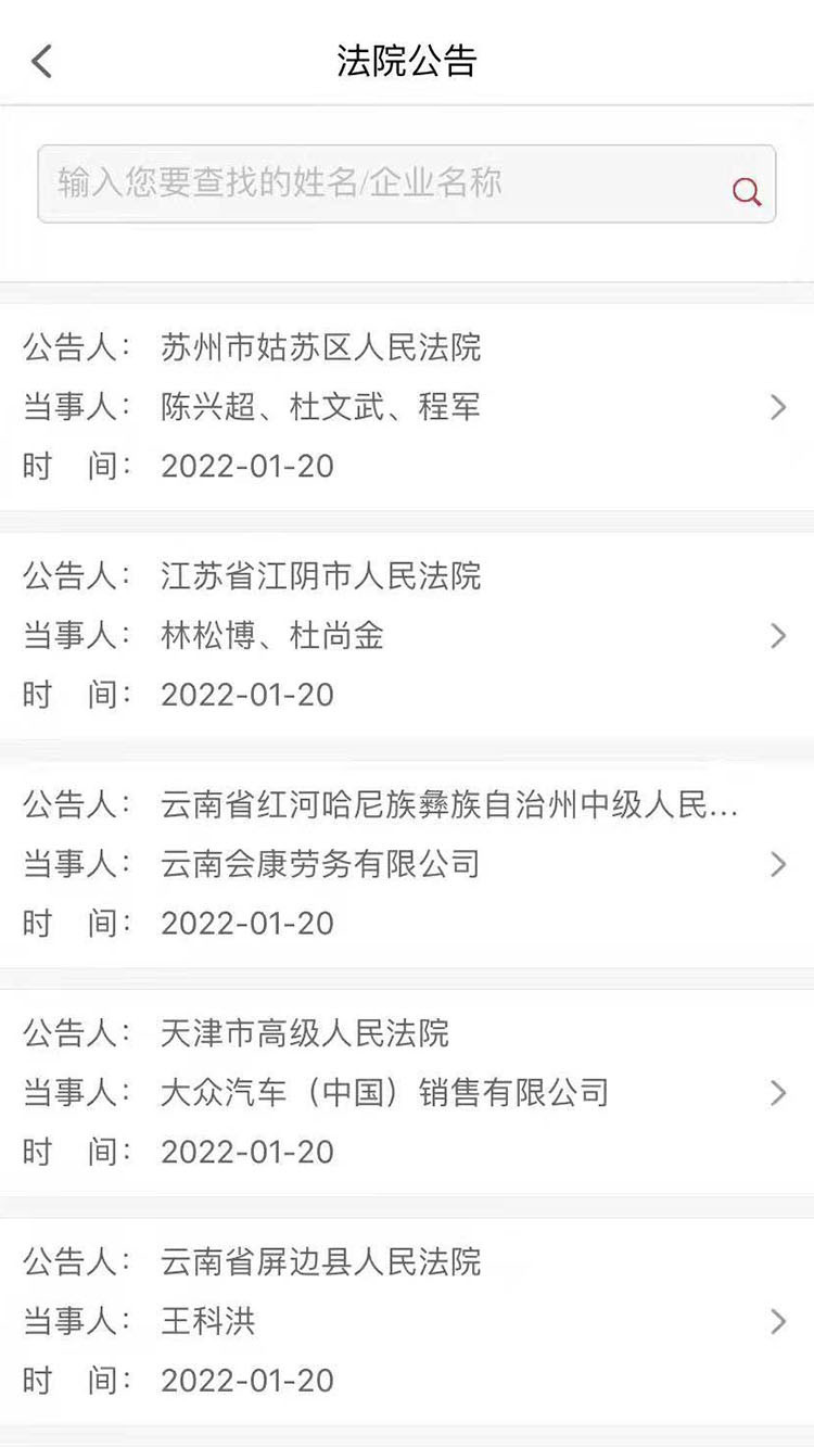 中国法院网安卓版