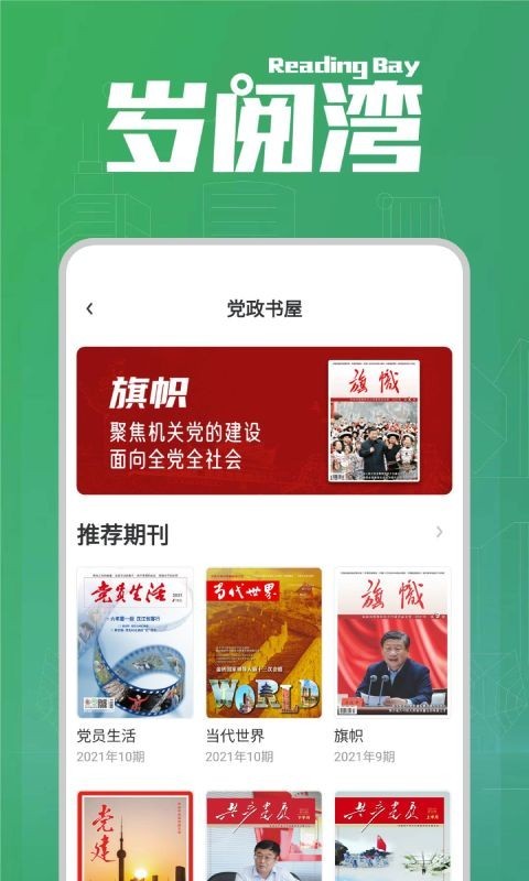 岁阅湾安卓版
