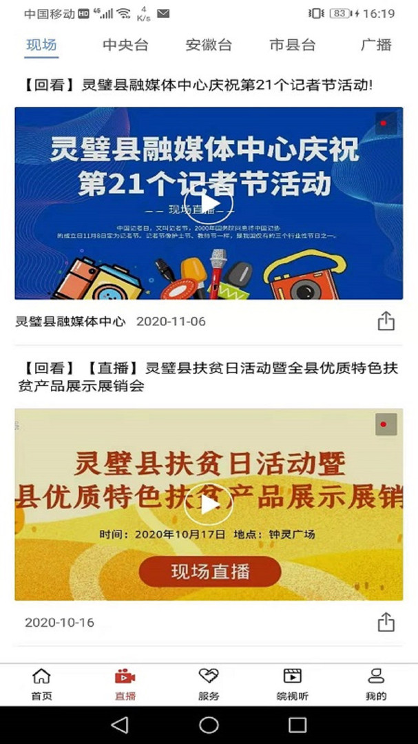 皖云安卓版