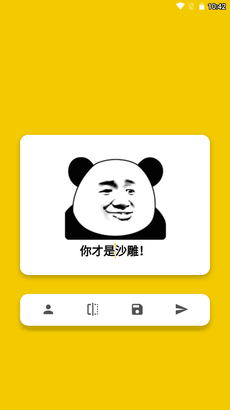 沙雕app