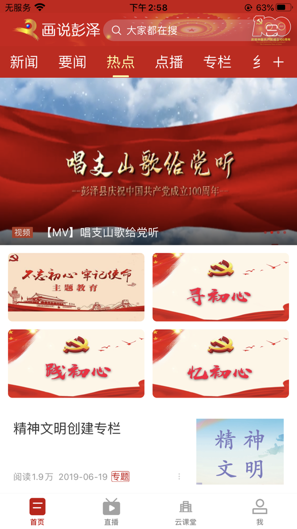 画说彭泽iOS版