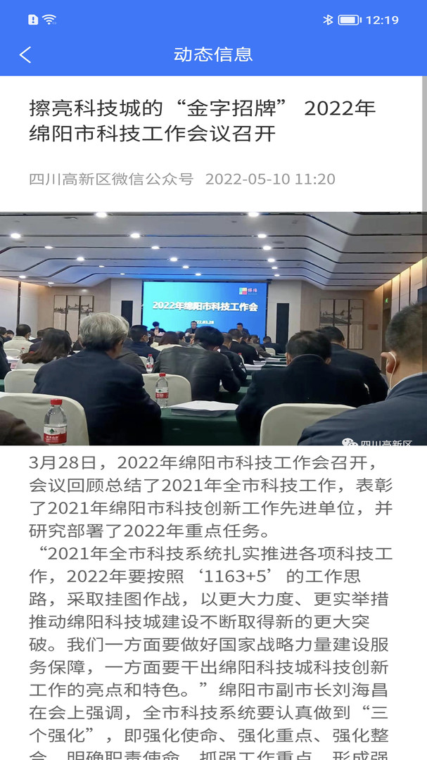 四川高新区安卓版
