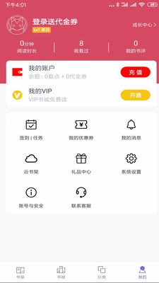 免费追书神器大全