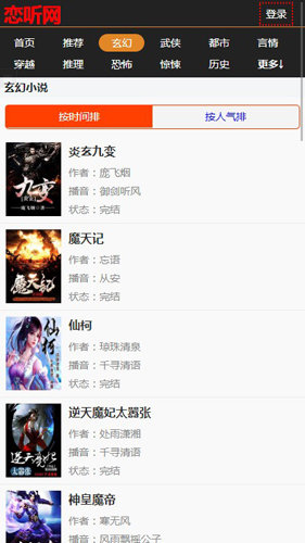 恋听网免费听书网