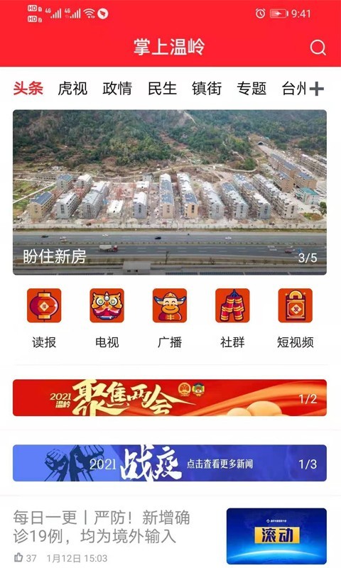 掌上温岭安卓版