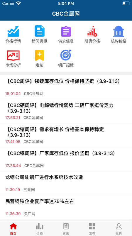 CBC金属iOS版