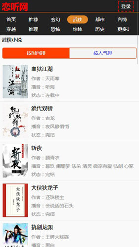 恋听网免费听书网