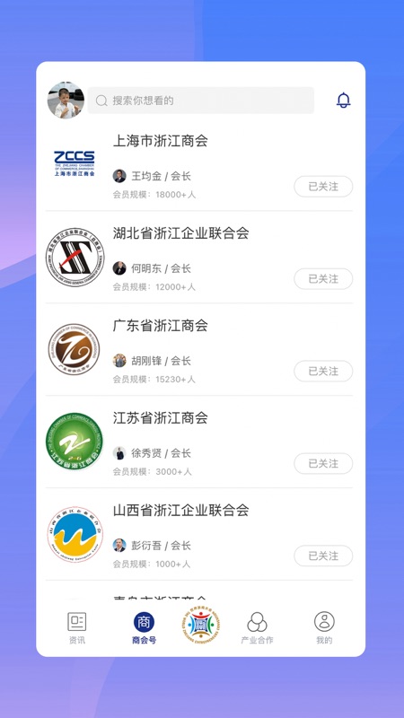 世界浙商iOS版
