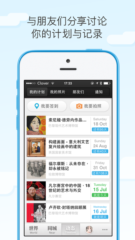 每日环球展览iOS版