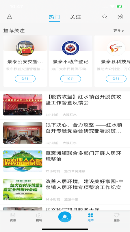 掌上景泰iOS版