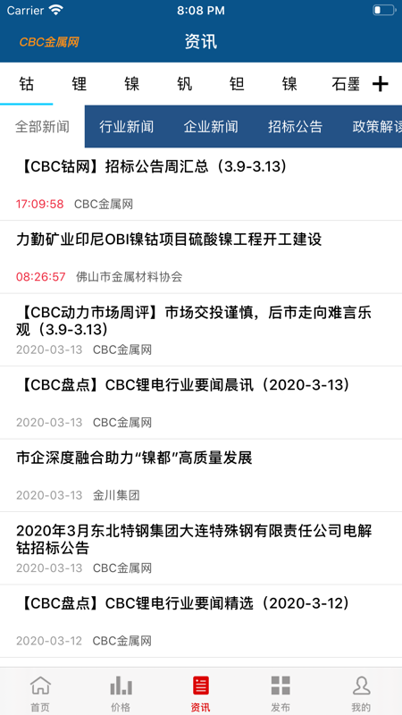CBC金属iOS版