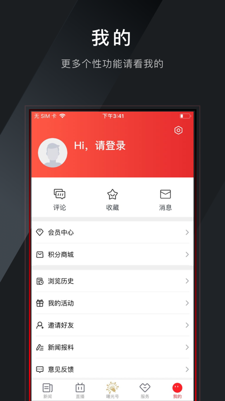 掌上温岭iOS版