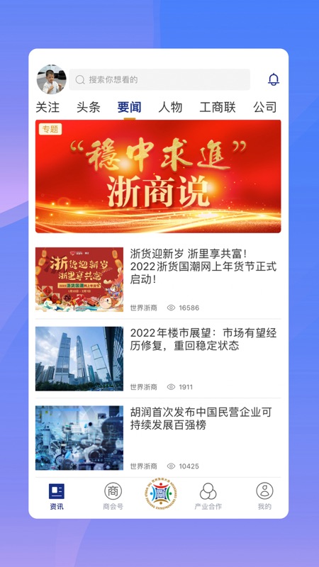 世界浙商iOS版