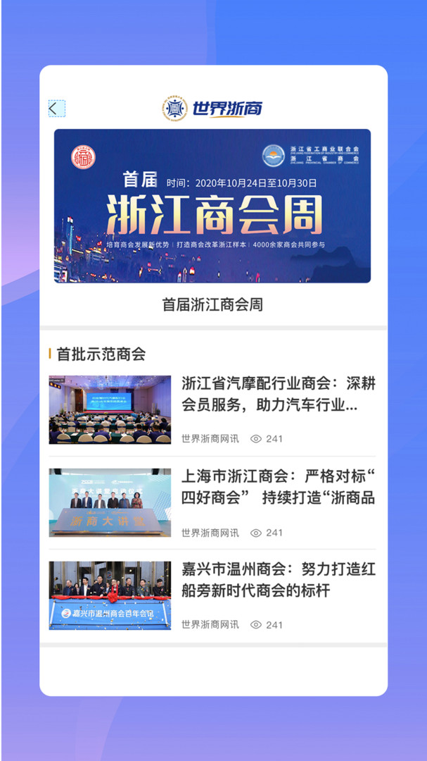 世界浙商安卓版