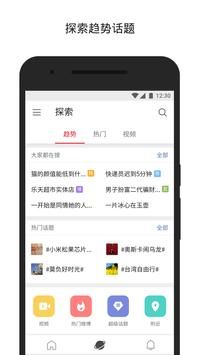 微博轻享版