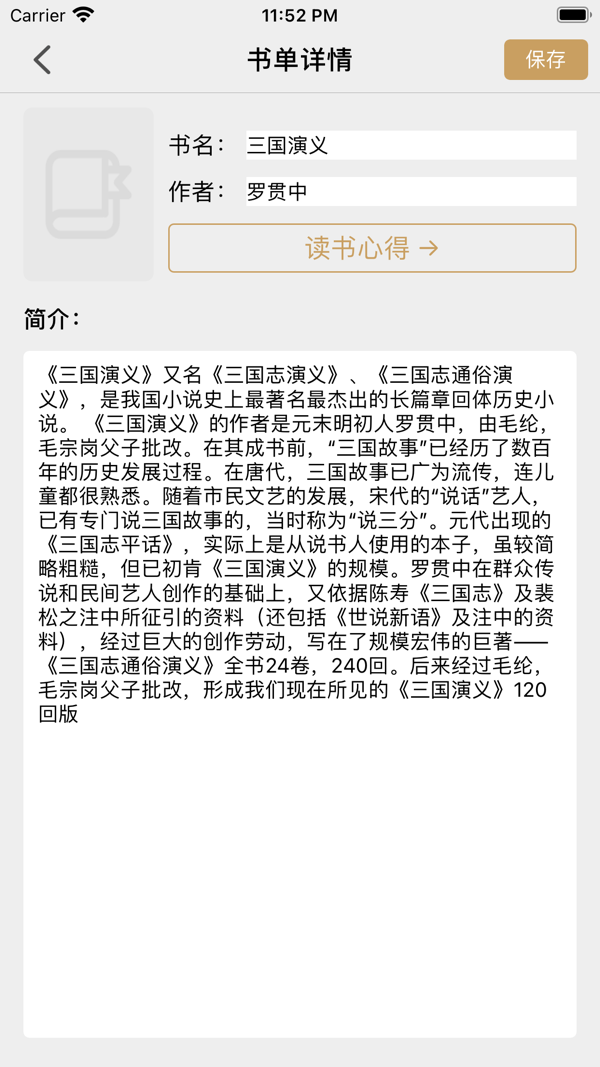 简易书单iOS版