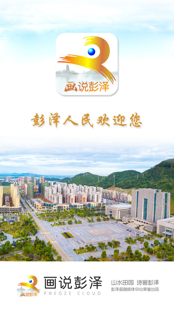 画说彭泽安卓版