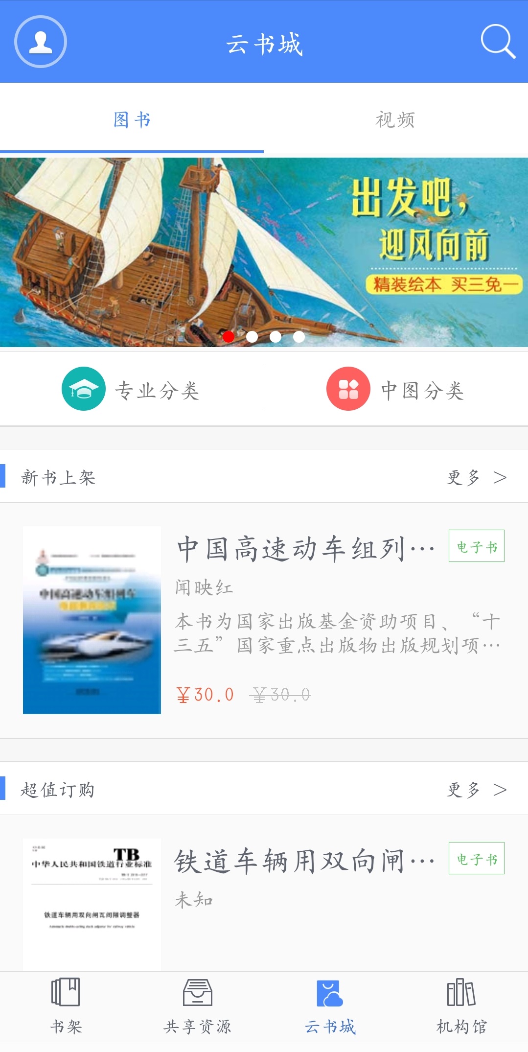 中铁阅读安卓版