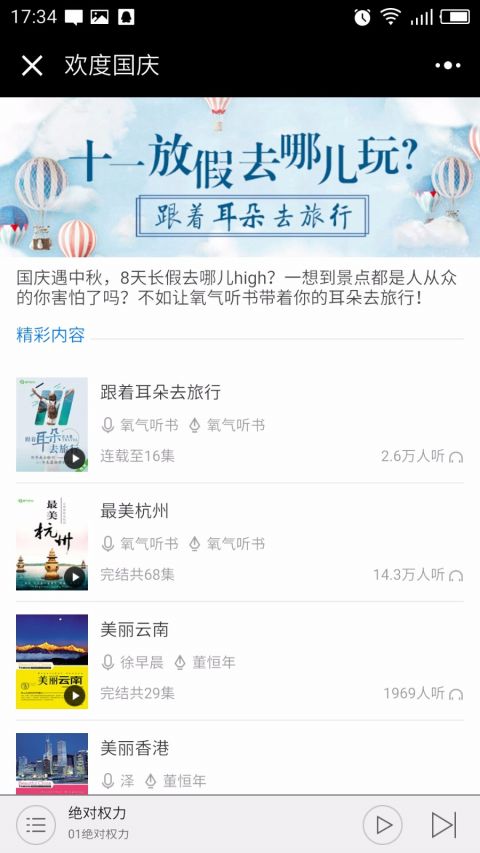 氧气听书小程序版