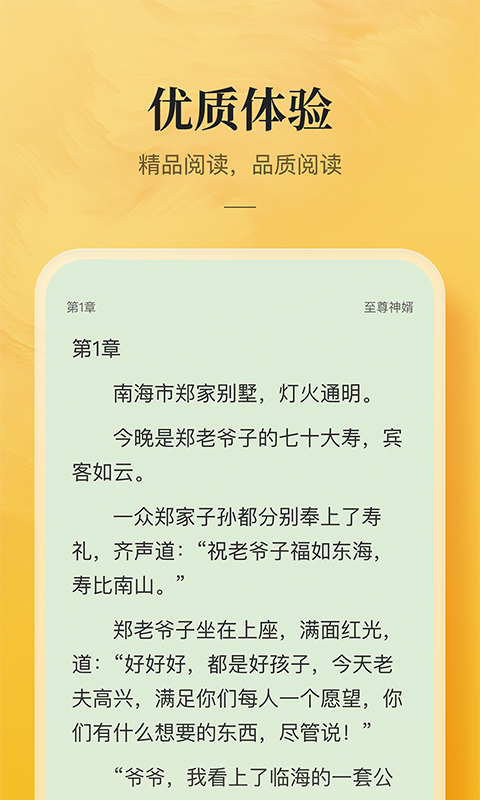 小说大全安卓版