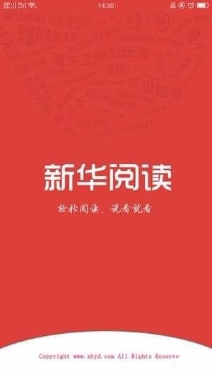 新华阅读