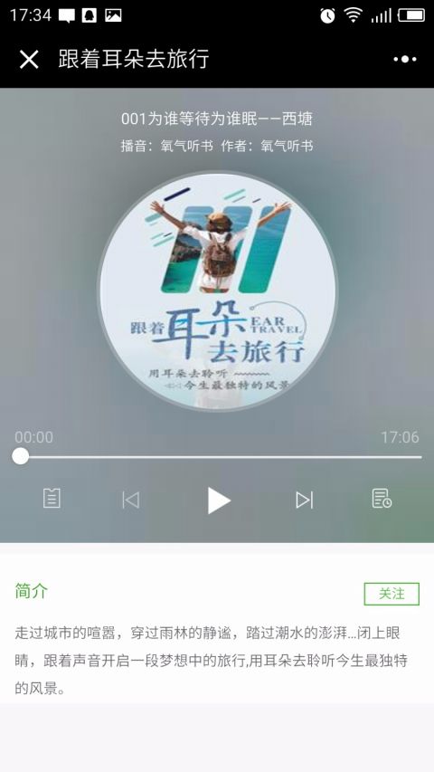 氧气听书小程序版